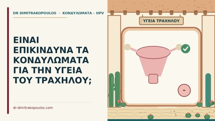 τράχηλος