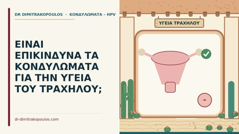 τράχηλος