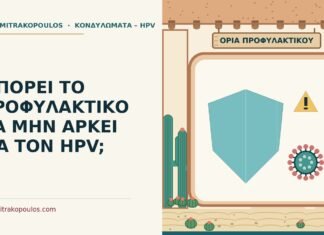 προφυλακτικό
