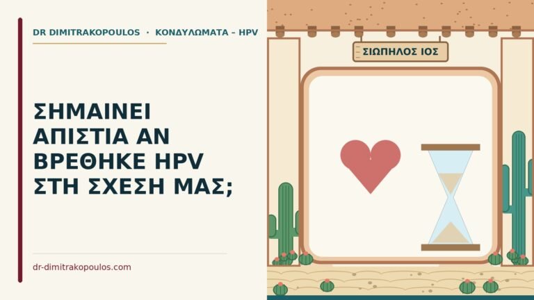 απιστία