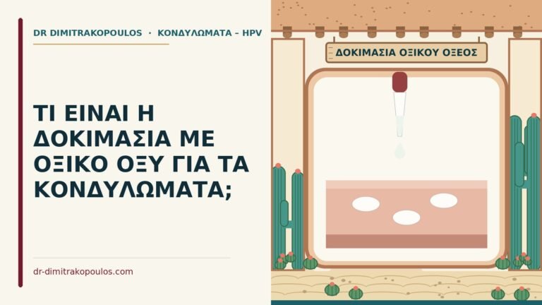οξικό οξύ για κονδυλώματα
