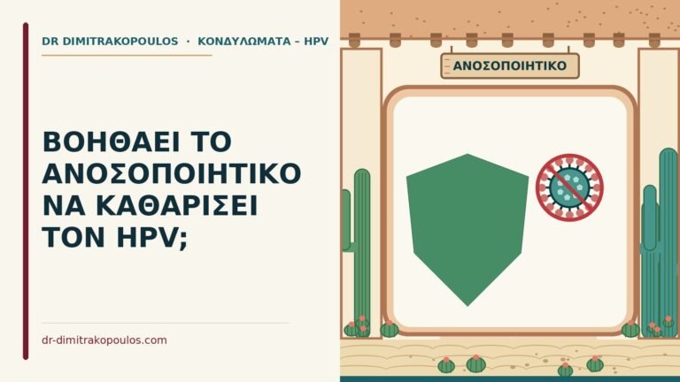 ανοσοποιητικό