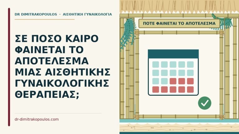 αποτέλεσμα αισθητικής θεραπείας