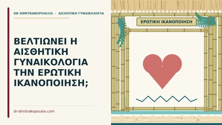 ερωτική ικανοποίηση