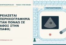 υπερηχογράφημα για πόνο σε βάθος στην επαφή
