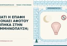 επώδυνη επαφή στην εμμηνόπαυση