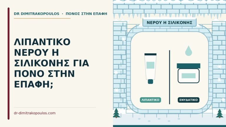 λιπαντικό νερού ή σιλικόνης