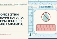 κακή λίπανση στην επαφή