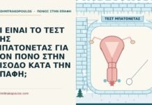 τεστ της μπατονέτας