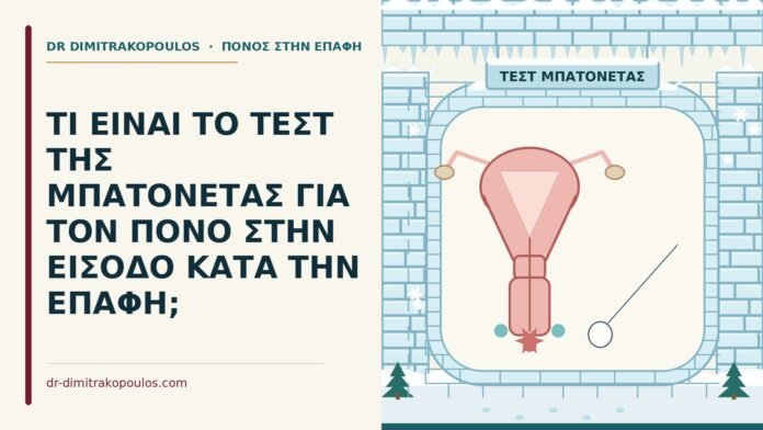 τεστ της μπατονέτας