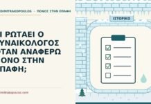 ιστορικό για πόνο στην επαφή