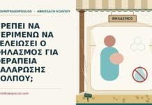 θεραπεία χαλάρωσης κόλπου στον θηλασμό