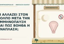 κόλπος μετά την εμμηνόπαυση