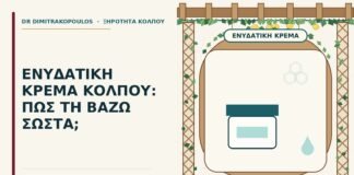 ενυδατική κρέμα κόλπου