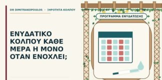 ενυδατικό κόλπου