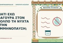 ΓΙΑΤΙ ΕΧΩ ΦΑΓΟΥΡΑ ΣΤΟΝ ΚΟΛΠΟ ΤΗ ΝΥΧΤΑ ΣΤΗΝ ΕΜΜΗΝΟΠΑΥΣΗ; φαγούρα στον κόλπο τη νύχτα