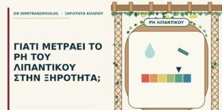 pH του λιπαντικού