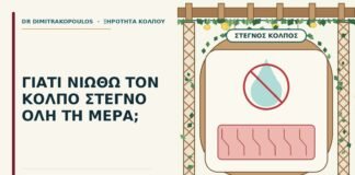 στεγνός κόλπος