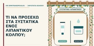 συστατικά λιπαντικού κόλπου