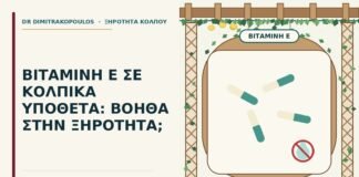 βιταμίνη Ε για την ξηρότητα