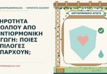 ξηρότητα κόλπου από αντιορμονική αγωγή