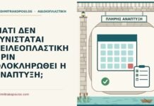 χειλεοπλαστική πριν την ολοκλήρωση της ανάπτυξης