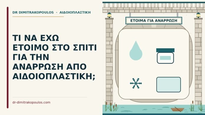 ανάρρωση από αιδοιοπλαστική
