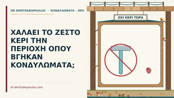 ΧΑΛΑΕΙ ΤΟ ΖΕΣΤΟ ΚΕΡΙ ΤΗΝ ΠΕΡΙΟΧΗ ΟΠΟΥ ΒΓΗΚΑΝ ΚΟΝΔΥΛΩΜΑΤΑ; αποτρίχωση με κερί