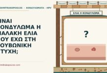 μαλακή ελιά στη βουβωνική πτυχή