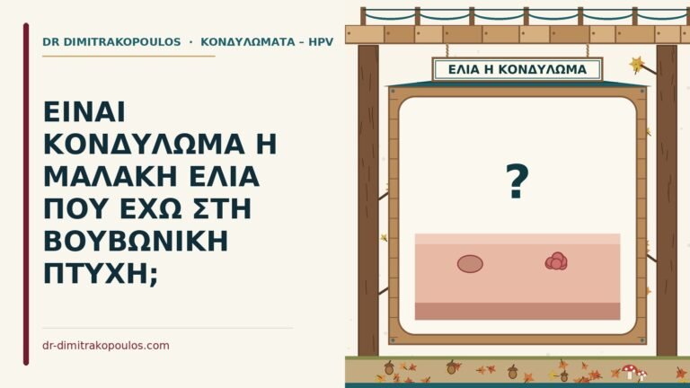 μαλακή ελιά στη βουβωνική πτυχή