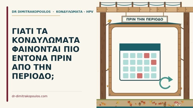 κονδυλώματα πριν από την περίοδο