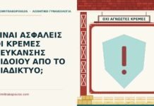 κρέμες λεύκανσης αιδοίου
