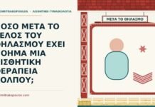 αισθητική θεραπεία κόλπου μετά τον θηλασμό