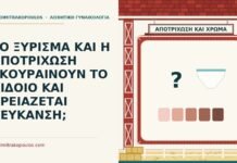σκούρυνση αιδοίου από ξύρισμα