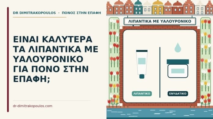 λιπαντικά με υαλουρονικό