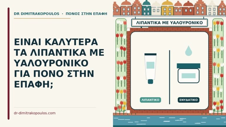 λιπαντικά με υαλουρονικό
