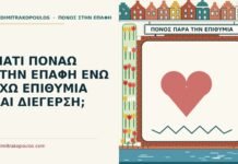 ΓΙΑΤΙ ΠΟΝΑΩ ΣΤΗΝ ΕΠΑΦΗ ΕΝΩ ΕΧΩ ΕΠΙΘΥΜΙΑ ΚΑΙ ΔΙΕΓΕΡΣΗ; πόνος στην επαφή παρά την επιθυμία