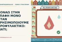 πόνος με προφυλακτικό
