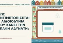 αντιμετώπιση της αιδοιοδυνίας