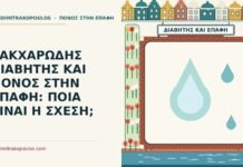 ΣΑΚΧΑΡΩΔΗΣ ΔΙΑΒΗΤΗΣ ΚΑΙ ΠΟΝΟΣ ΣΤΗΝ ΕΠΑΦΗ: ΠΟΙΑ ΕΙΝΑΙ Η ΣΧΕΣΗ; διαβήτης και ο πόνος στην επαφή