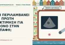 ΤΙ ΠΕΡΙΛΑΜΒΑΝΕΙ Η ΠΡΩΤΗ ΕΚΤΙΜΗΣΗ ΓΙΑ ΠΟΝΟ ΣΤΗΝ ΕΠΑΦΗ; πρώτη εκτίμηση για πόνο στην επαφή