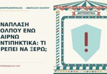 ανάπλαση κόλπου με αντιπηκτικά