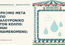 ΠΡΗΞΙΜΟ ΜΕΤΑ ΑΠΟ ΥΑΛΟΥΡΟΝΙΚΟ ΣΤΟΝ ΚΟΛΠΟ: ΕΙΝΑΙ ΑΝΑΜΕΝΟΜΕΝΟ; πρήξιμο μετά από υαλουρονικό στον κόλπο