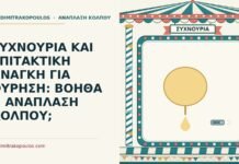 ΣΥΧΝΟΥΡΙΑ ΚΑΙ ΕΠΙΤΑΚΤΙΚΗ ΑΝΑΓΚΗ ΓΙΑ ΟΥΡΗΣΗ: ΒΟΗΘΑ Η ΑΝΑΠΛΑΣΗ ΚΟΛΠΟΥ; συχνουρία και ανάπλαση κόλπου