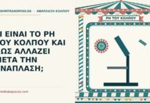 ΤΙ ΕΙΝΑΙ ΤΟ PH ΤΟΥ ΚΟΛΠΟΥ ΚΑΙ ΠΩΣ ΑΛΛΑΖΕΙ ΜΕΤΑ ΤΗΝ ΑΝΑΠΛΑΣΗ; pH του κόλπου