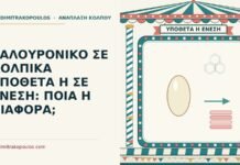 ΥΑΛΟΥΡΟΝΙΚΟ ΣΕ ΚΟΛΠΙΚΑ ΥΠΟΘΕΤΑ Η ΣΕ ΕΝΕΣΗ: ΠΟΙΑ Η ΔΙΑΦΟΡΑ; υαλουρονικό σε κολπικά υπόθετα ή σε ένεση