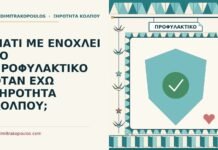 προφυλακτικό με ξηρότητα κόλπου