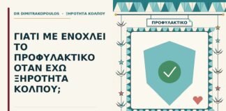 προφυλακτικό με ξηρότητα κόλπου