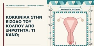 κοκκινίλα στην είσοδο του κόλπου