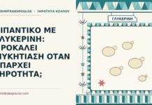 λιπαντικό με γλυκερίνη